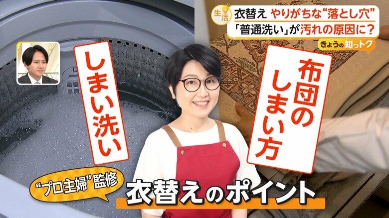 衣替えの「NG」は「洗剤入れすぎ」「干してすぐ収納」　ことしは28日（火）頃がリミット　ポイントを“プロ主婦”に聞いた｜FNNプライムオンライン