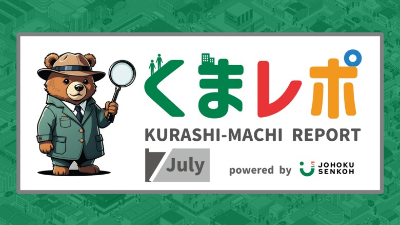 物価高騰による買物行動の変化 生活者現状レポート/城北宣広株式会社【くまレポJuly】