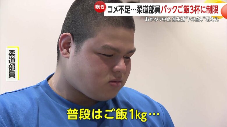 「もっと食べたい…」県予選20連覇中の強豪・作陽学園高校柔道部の夕食時のご飯がパック3杯に制限…コメ不足で寮生活から“ドカ盛り”消える　スーパーでは5kg5000円超「問屋に備蓄米入荷なし」｜FNNプライムオンライン