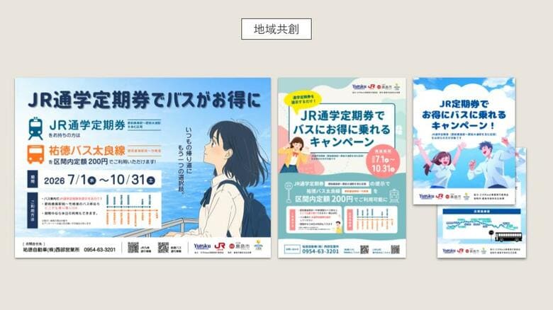 高校生の視点で地域公共交通をPR！鹿島市高校生広告課が「モーダルミックス実証実験」の広報物を制作