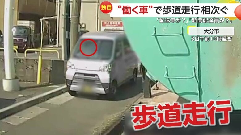 【独自】「交通ルールを守って仕事して！」働く車の危険な運転…配送車が歩道走りコンビニへ、新聞配達のバイクは歩道走行の常習犯か｜FNNプライムオンライン