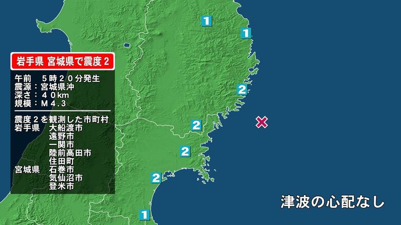 岩手県で最大震度2の地震　岩手県・大船渡市、陸前高田市、住田町、遠野市、一関市、宮城県・気仙沼市、登米市｜FNNプライムオンライン