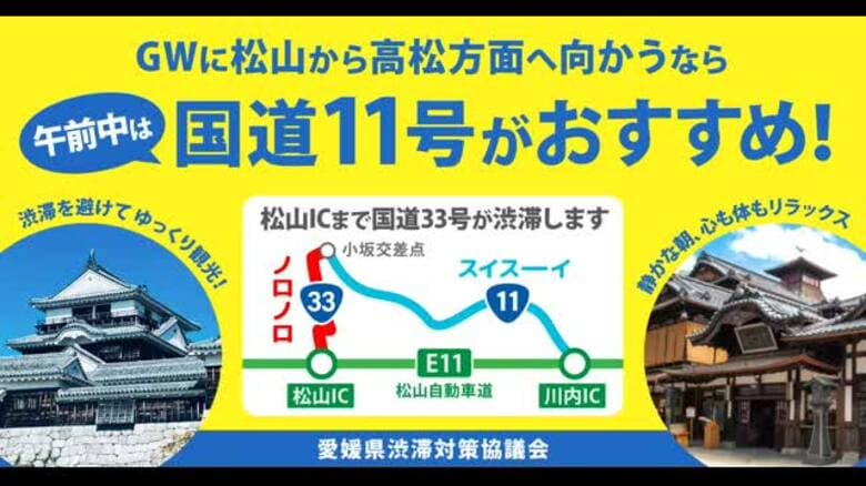 ＧＷ期間　松山方面から高松方面は“午前中”国道１１号がおすすめ　国道３３号渋滞　最大５分短縮【愛媛】｜FNNプライムオンライン