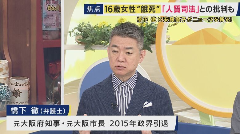 「16歳は保護すべき対象。完全に抜け落ちている」橋下徹氏 16歳少女が“違法”な逮捕・勾留で自白を迫られ体重20キロに…その後死亡 母親が国などに賠償求め提訴|FNNプライムオンライン