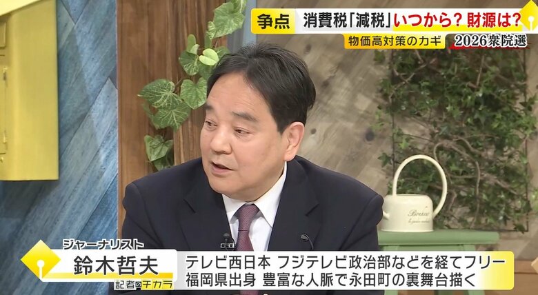 【鈴木哲夫さん解説】与野党の公約「消費税減税・廃止」ズラリ…「政治が本当にたるんでいる」食料品ゼロなら5兆円減収に　衆院選｜FNNプライムオンライン