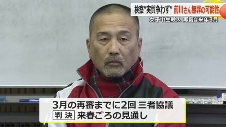 「冤罪だったと検察に認めて欲しい」38年前の福井女子中学生殺人事件で服役の前川彰司さん再審で無罪の公算大｜FNNプライムオンライン
