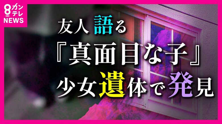 ホテルに「17歳少女」の遺体　一緒に入った男性が行方不明　窓から出ていった可能性　「普通に真面目な子」と地元の友人｜FNNプライムオンライン