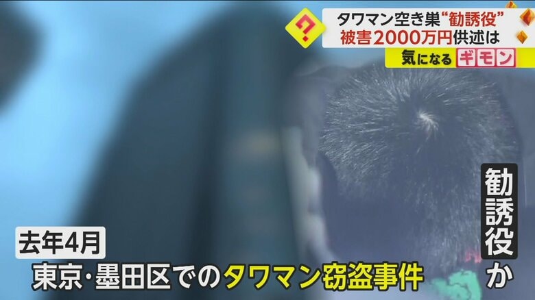 工事用足場からタワマンに侵入…ロレックスなど“2000万円”窃盗事件　勧誘役とみられる男を逮捕　東京・墨田区｜FNNプライムオンライン