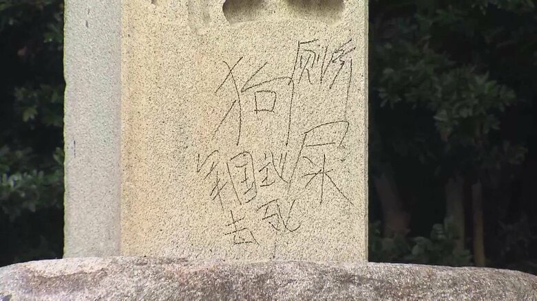 中国SNSに「このあと香港に行く」靖国神社の落書き写真投稿見つかる…石柱に「トイレ」「軍国主義」など中国語で落書き｜FNNプライムオンライン