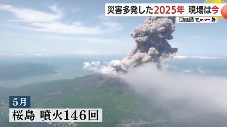 「火山灰を流してもきりがない」噴火・地震・豪雨・雪…2025年に鹿児島を襲った様々な災害　被災地の現在地｜FNNプライムオンライン