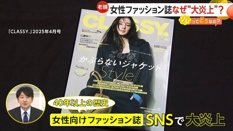 「医療従事者バカにしている」ファッション誌「CLASSY.」着回しコーデ企画が看護師と医師不倫設定で“大炎上”　「焼いた内臓のにおい」セリフにも批判｜FNNプライムオンライン