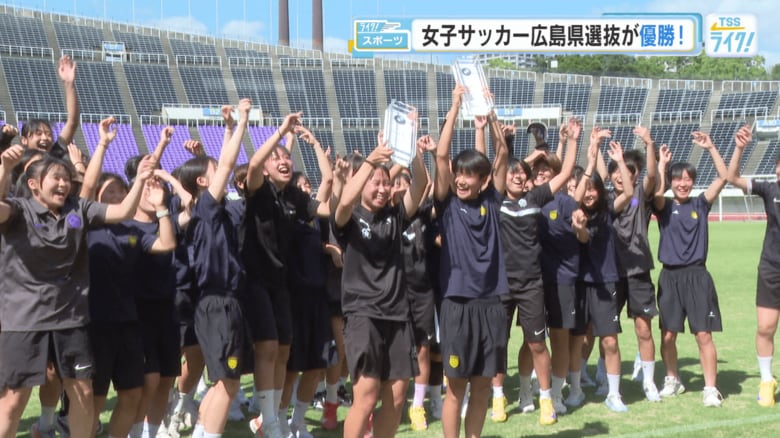 「最後まで体を張った」U16広島県選抜が優勝「女子サッカーフェスタ」 来月国民スポーツ大会で連覇狙う【広島発】|FNNプライムオンライン