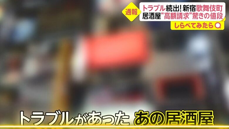 別の日にも「ぼったくり被害にあった」と通報