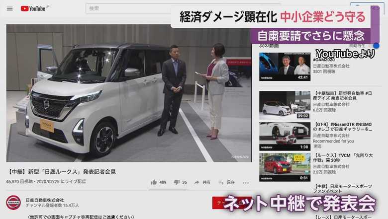 ネット中継された日産自動車の発表会