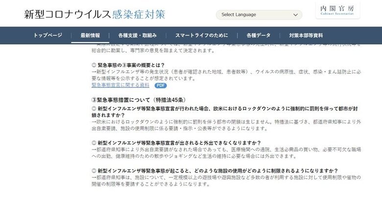 出典:内閣官房HP