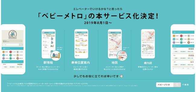 2019年8月1日からの本サービス化を知らせる広告
