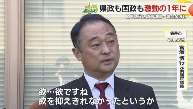 宮澤博行 元衆議院議員