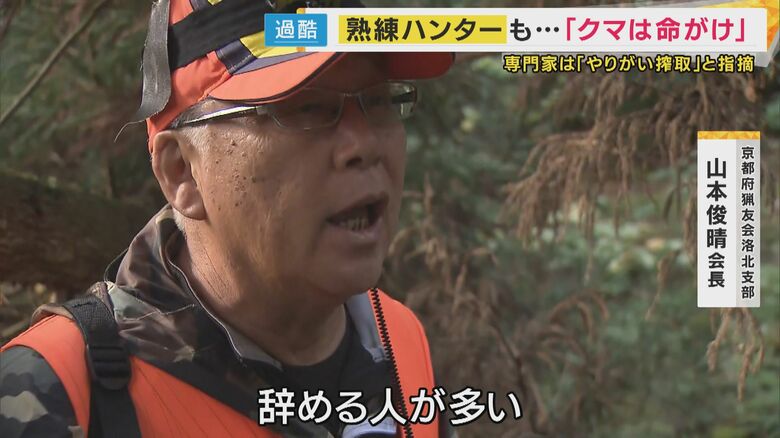 京都府猟友会洛北支部　山本俊晴会長