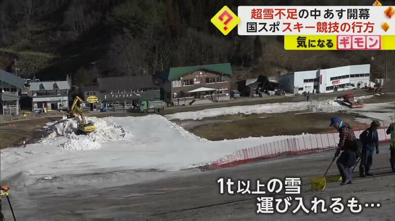 雪不足で1tを超える雪を運び入れた赤倉温泉スキー場