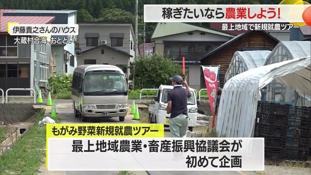 17人の新規就農希望者を乗せ、バスで最上4市町村・4種の野菜の畑をまわった