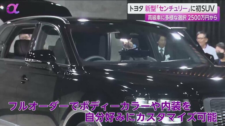 トヨタが発表した新型センチュリー