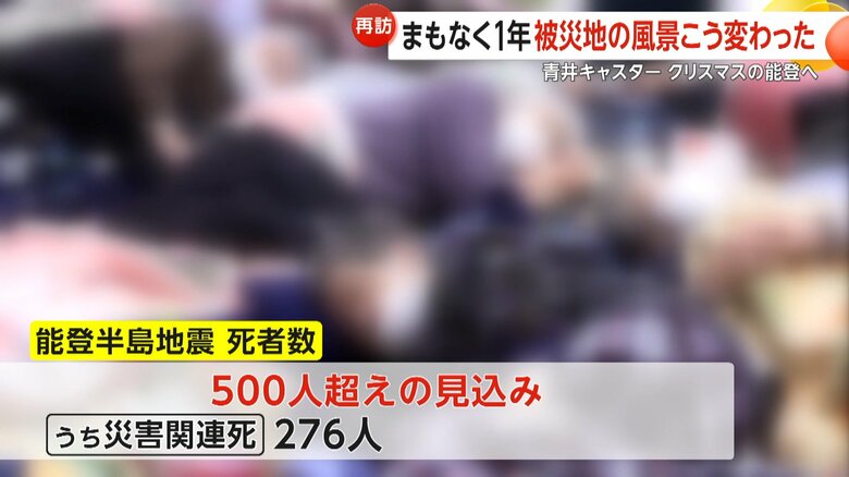 500人を超える見込みとなった能登半島地震の犠牲者