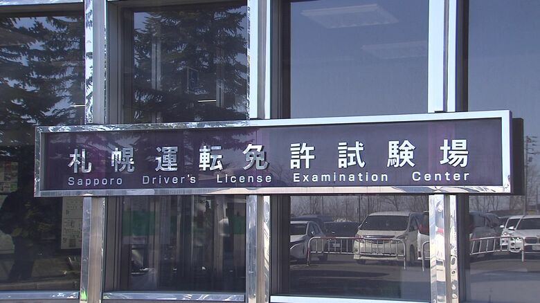 札幌市手稲区の運転免許試験場