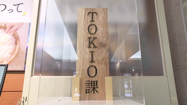 福島県庁　TOKIO課