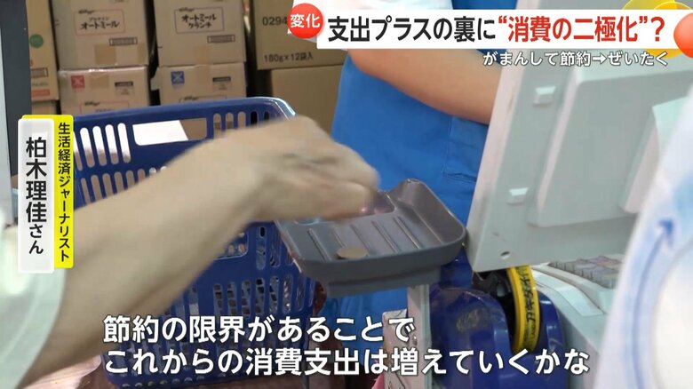 生活経済ジャーナリスト・柏木理佳さんの分析