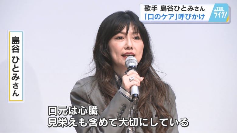 島谷ひとみさん「口元は心臓。見栄えも含めて大切にしている」