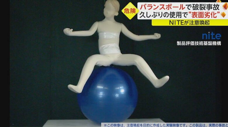 バランスボールが破れる様子