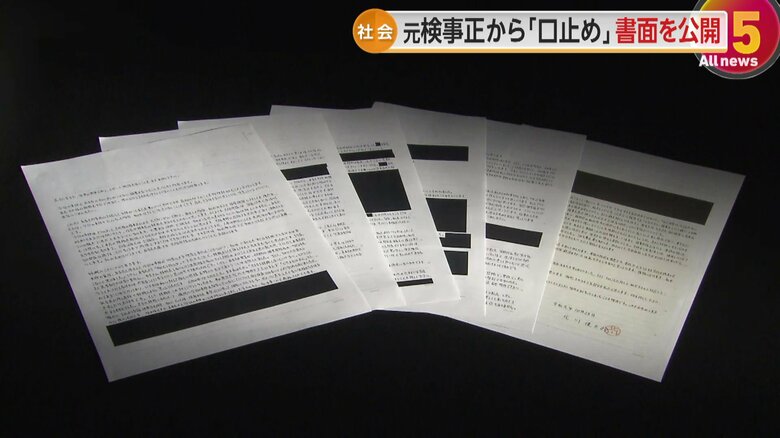 被害を訴えている女性検事が公開した書面。事件翌年に北川被告から送られてきたという