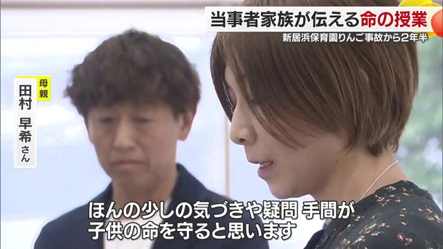 母・早希さん「チームで子供を守ってほしい」