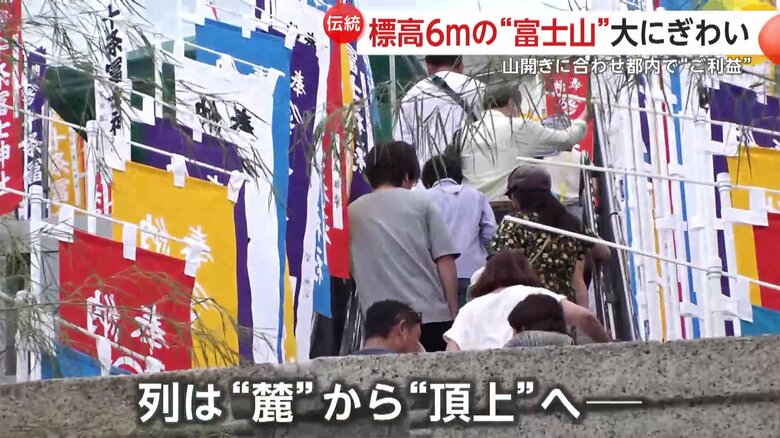 “登山道”には子どもからお年寄りまで大勢の人が列を作った