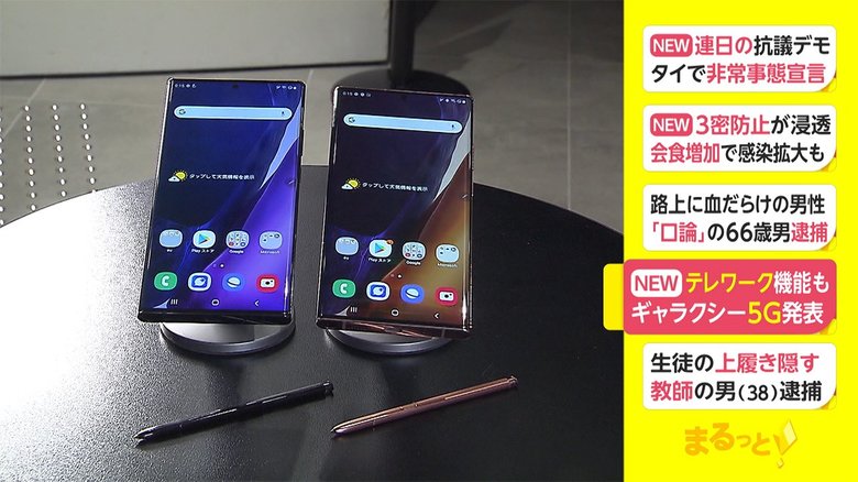 テレワーク機能も ギャラクシー5G発表