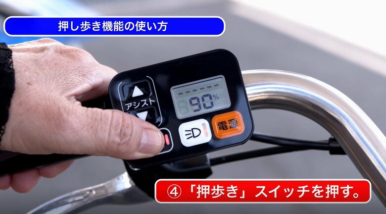 押し歩き専用手元スイッチ（提供：パナソニック サイクルテック）
