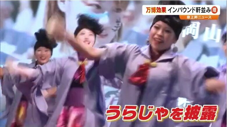 大阪・関西万博では「うらじゃ」を披露