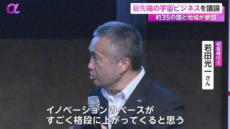 セッションに登壇した宇宙飛行士・若田光一さん