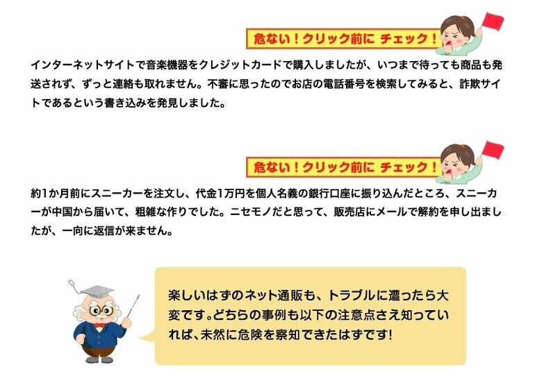 インターネットで購入前にチェック（提供：消費者庁）