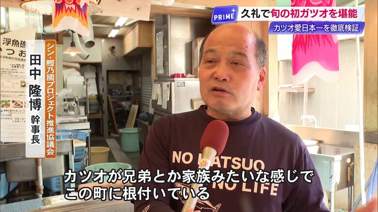 久礼の人にとってのカツオとは