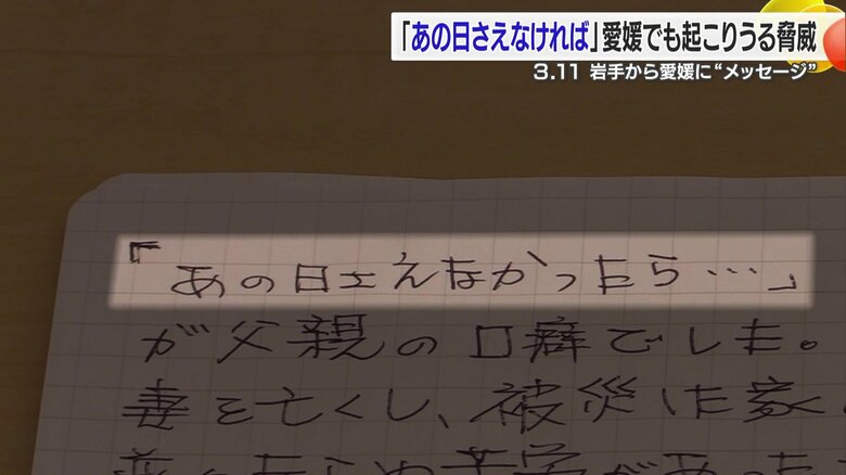 「震災伝承ノート」記された言葉