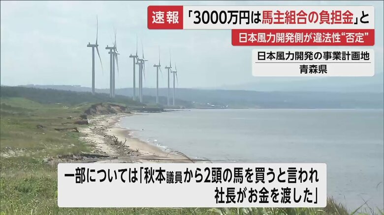 会社側の弁護士は「賄賂にはあたらない」と、違法性を真っ向から否定した
