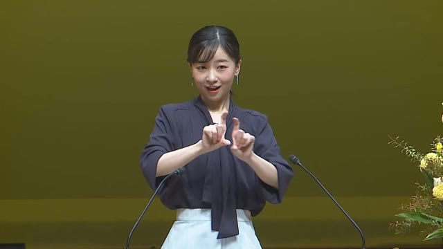 手話でおことばを述べられた　手話パフォーマンス甲子園