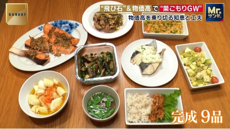 約4000円で9品が完成