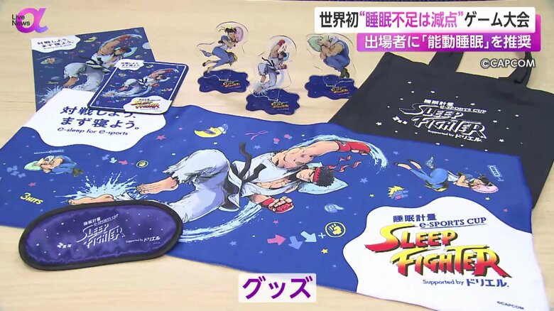 大会で用意されたグッズ