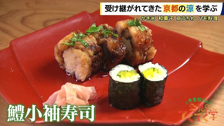 「鱧小袖寿司」