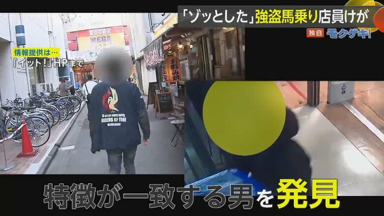 すぐ近くで防カメと特徴が一致する男を発見した