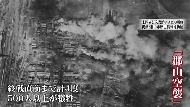 画像：米国立公文書館（NARA）所蔵　郡山市歴史情報博物館提供