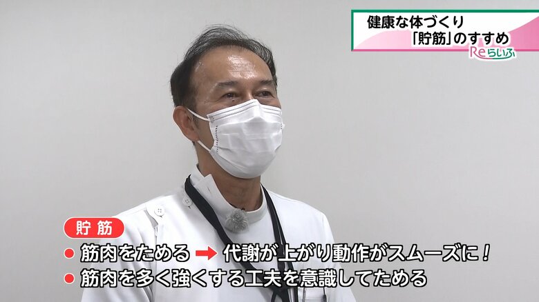 「貯筋」のポイントについて語る川端利彦医師