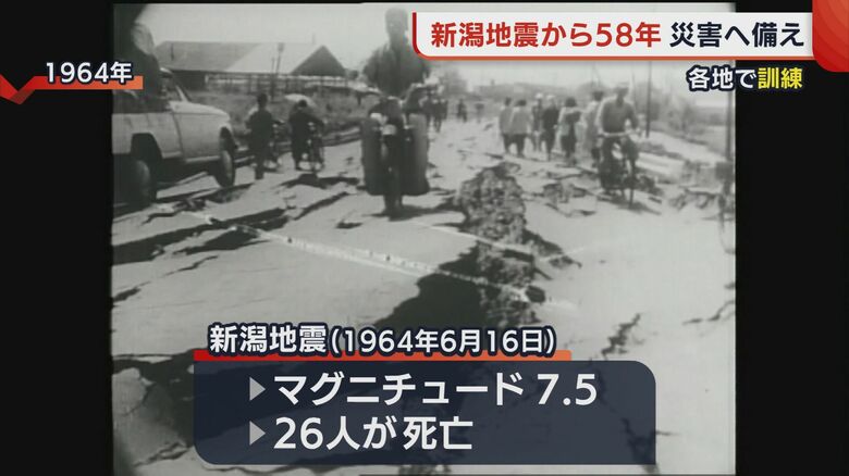 新潟地震（1964年6月16日）